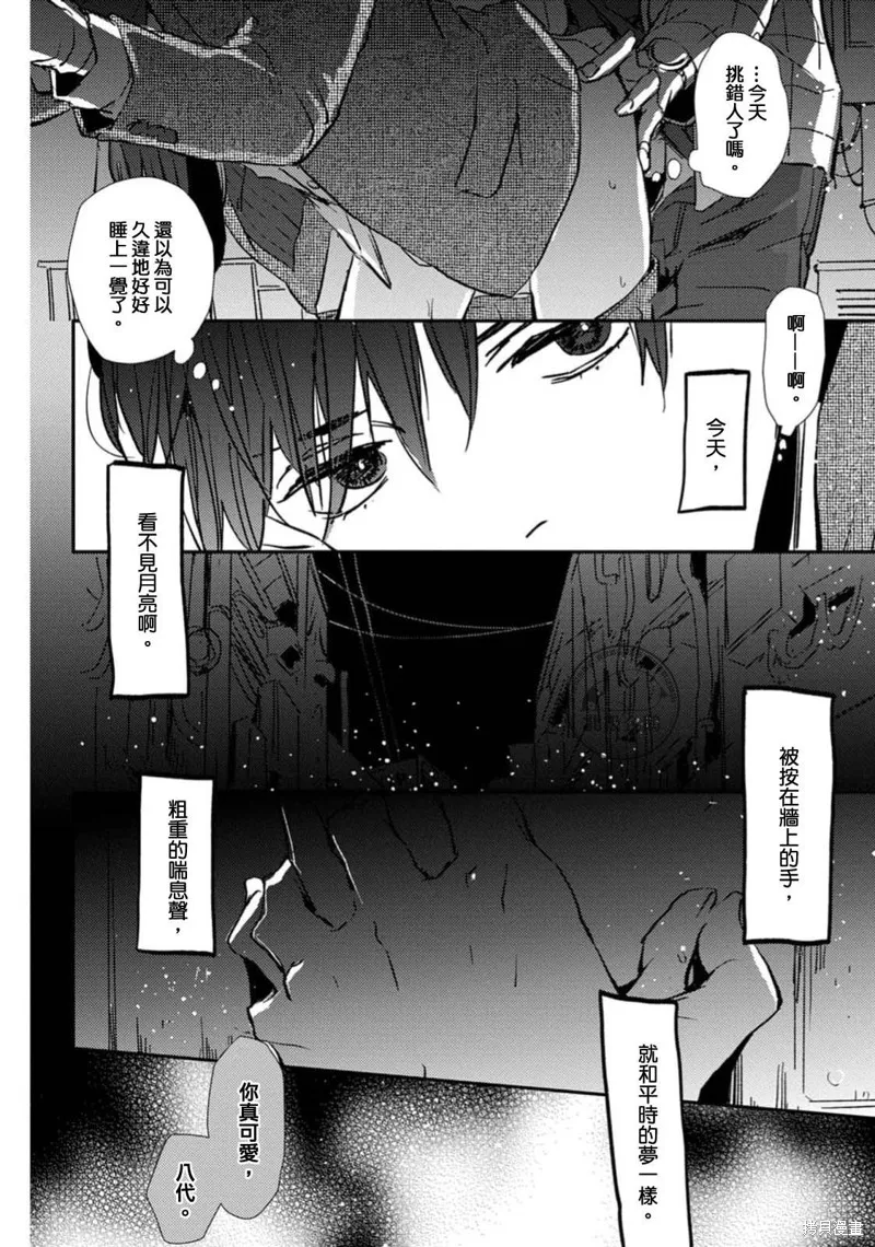 午夜的奇幻愛情,第01話,第22张