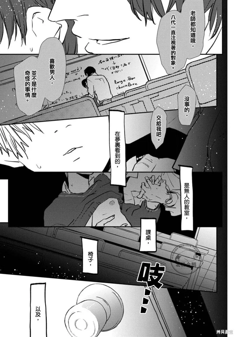 午夜的奇幻愛情,第01話,第23张