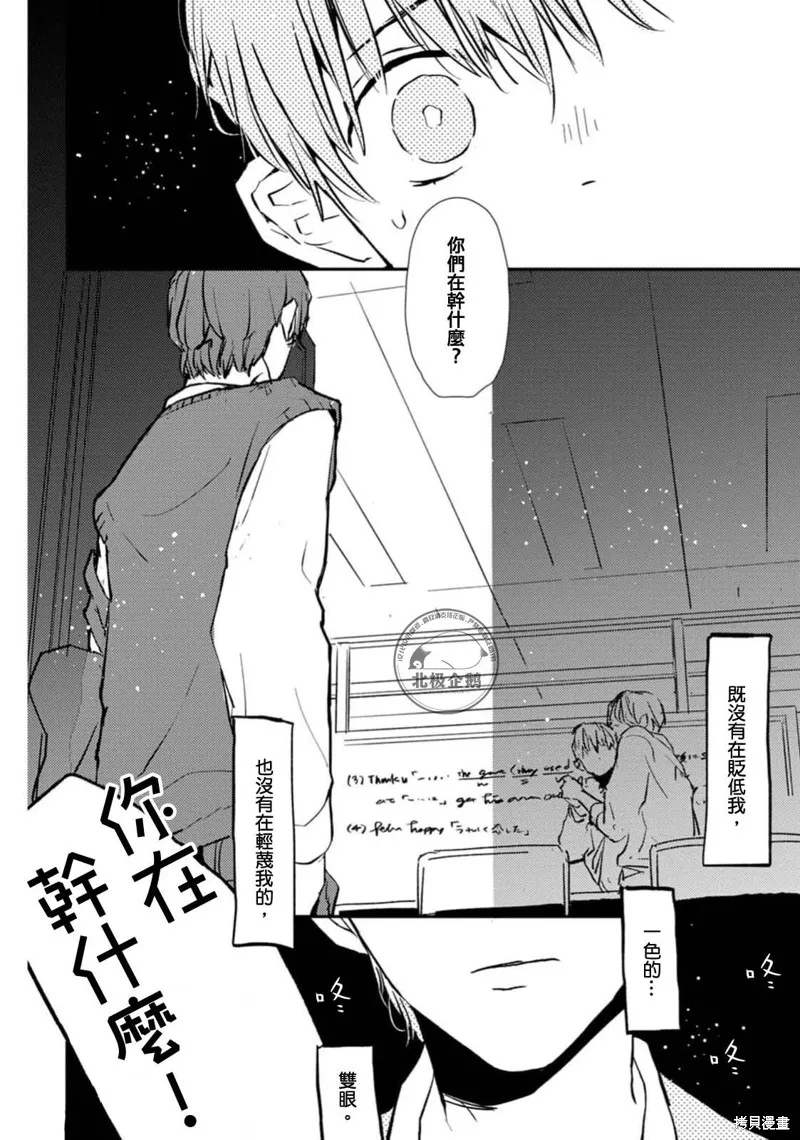 午夜的奇幻愛情,第01話,第24张