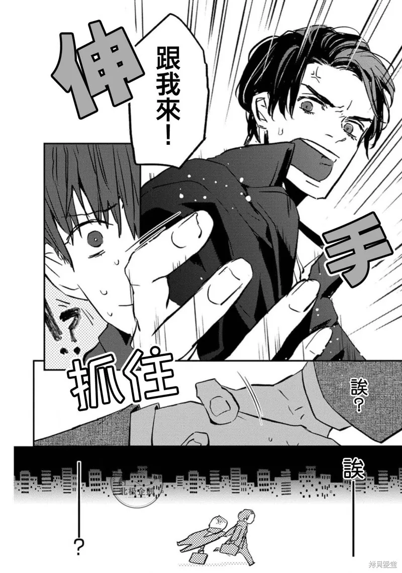 午夜的奇幻愛情,第01話,第26张