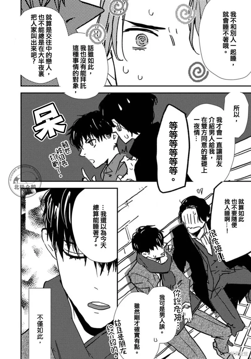 午夜的奇幻愛情,第01話,第28张