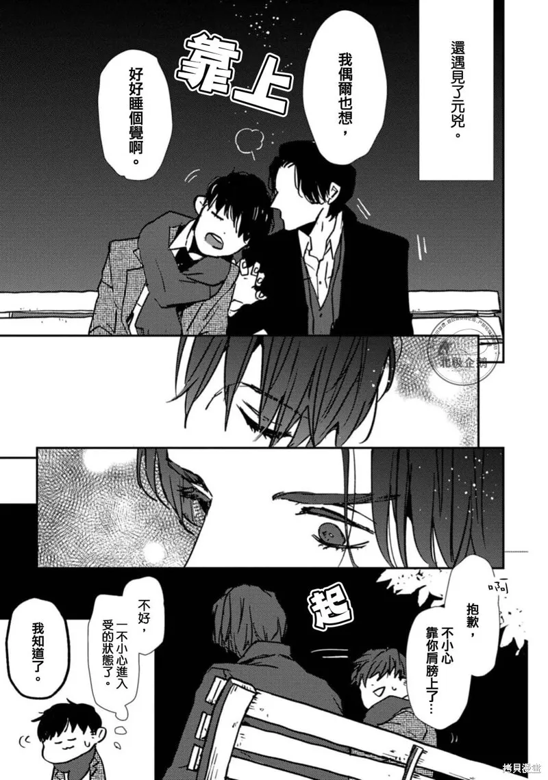 午夜的奇幻愛情,第01話,第29张