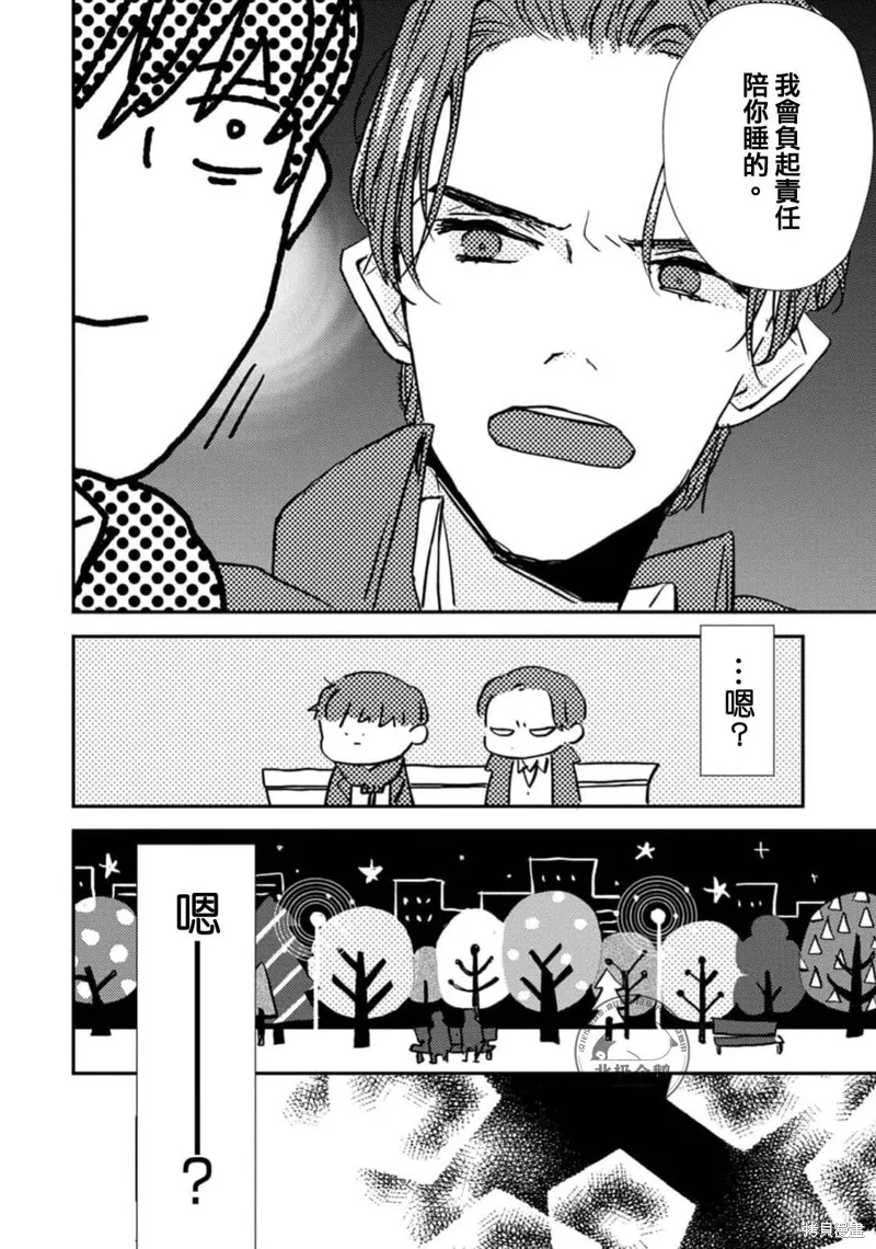 午夜的奇幻愛情,第01話,第30张