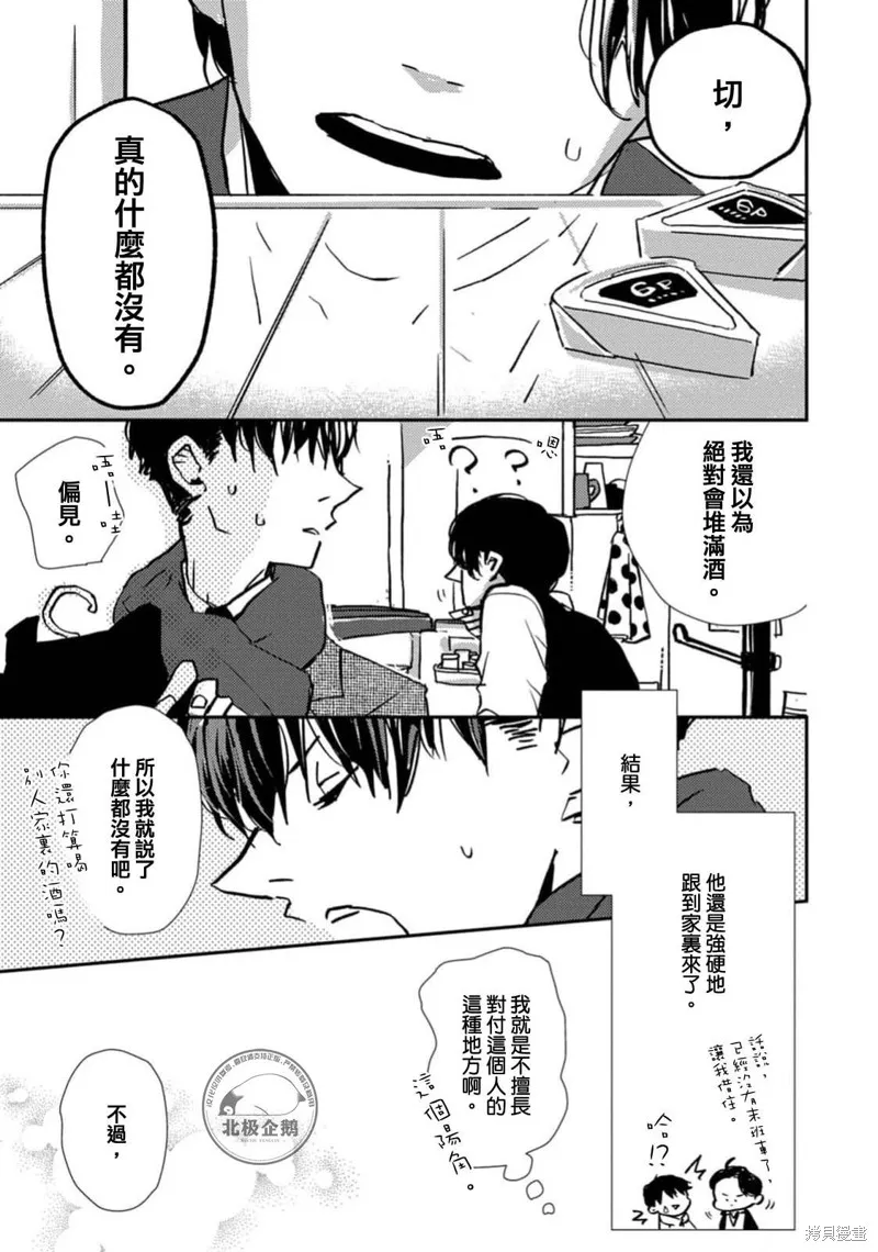 午夜的奇幻愛情,第01話,第31张