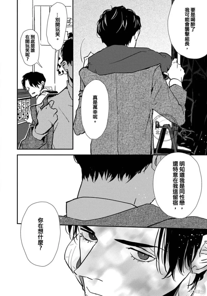 午夜的奇幻愛情,第01話,第32张