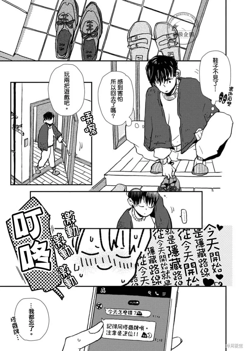 午夜的奇幻愛情,第01話,第35张