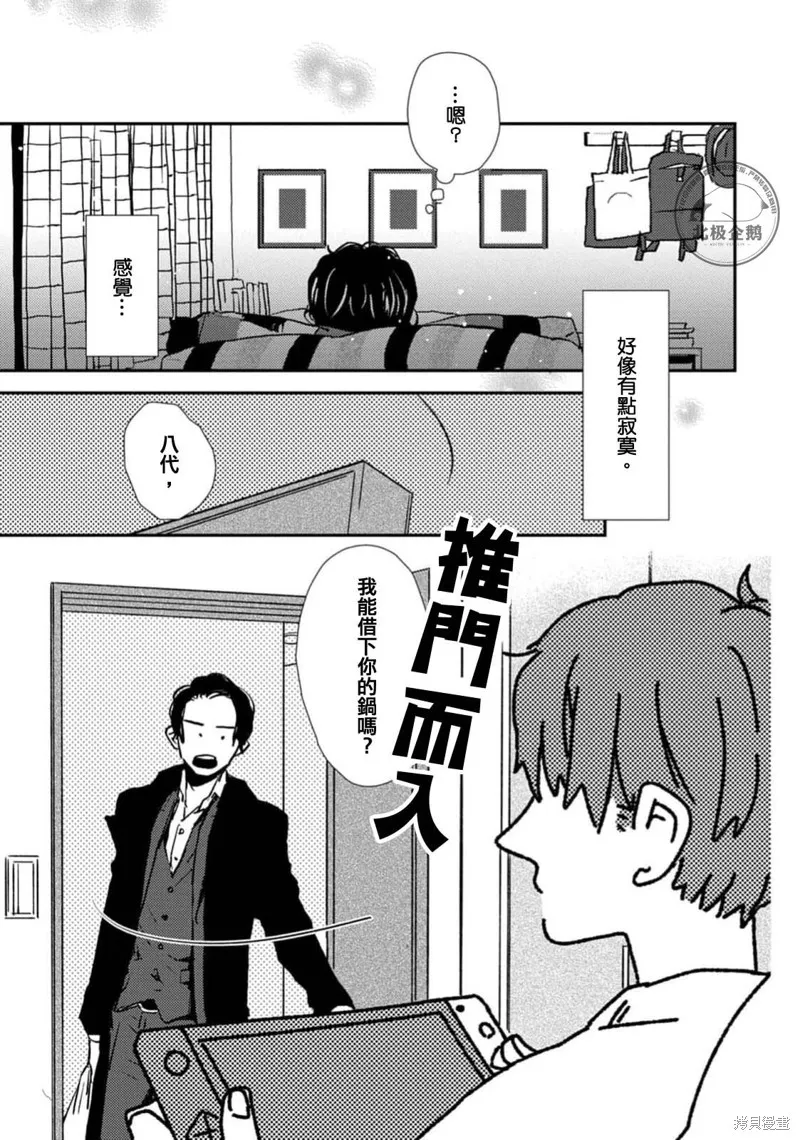 午夜的奇幻愛情,第01話,第37张