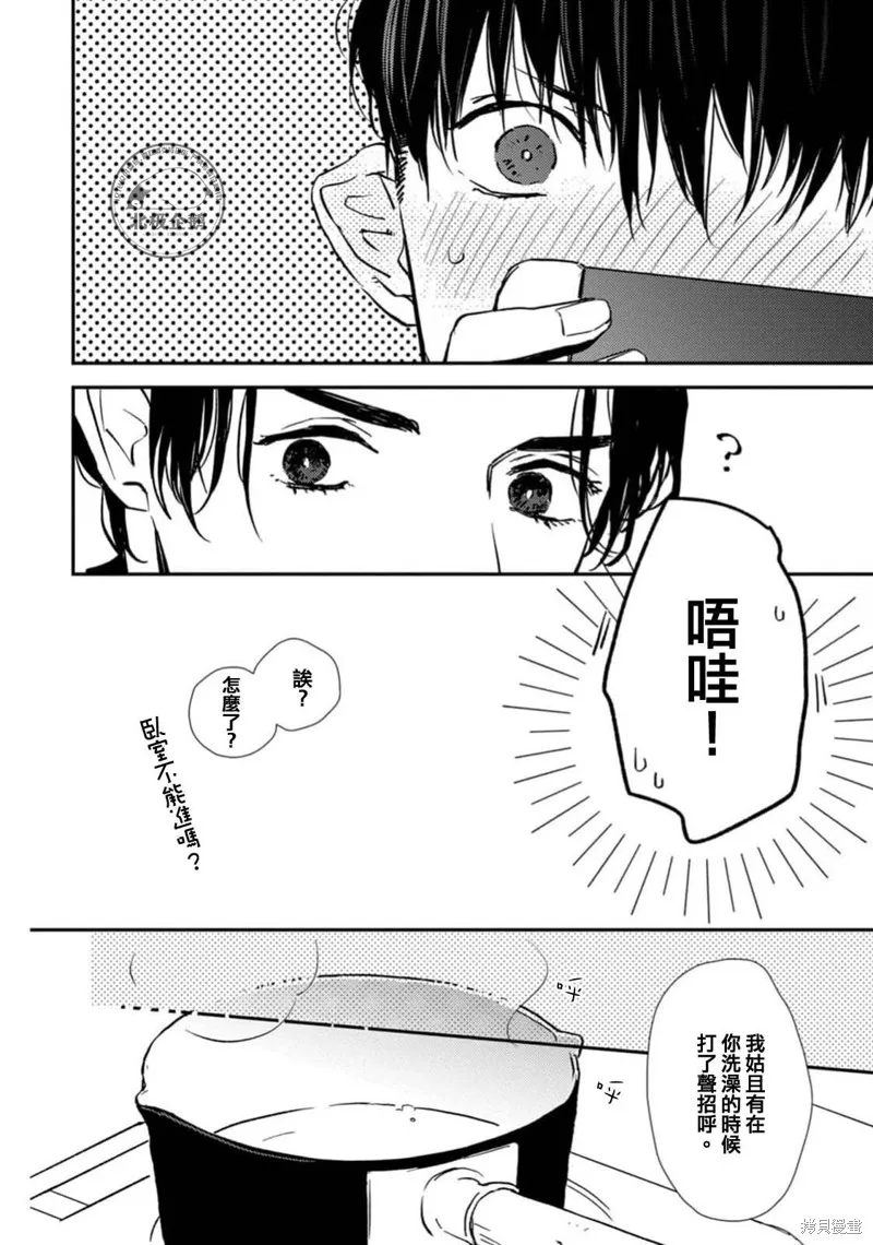午夜的奇幻愛情,第01話,第38张