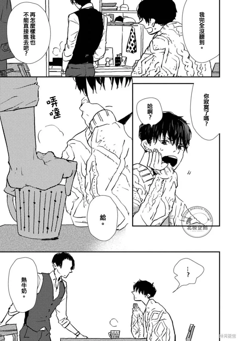 午夜的奇幻愛情,第01話,第39张