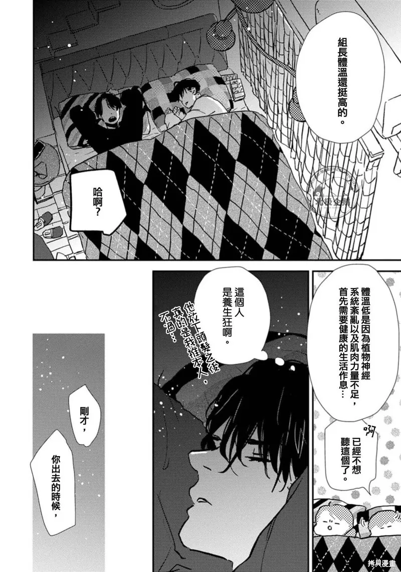 午夜的奇幻愛情,第01話,第42张