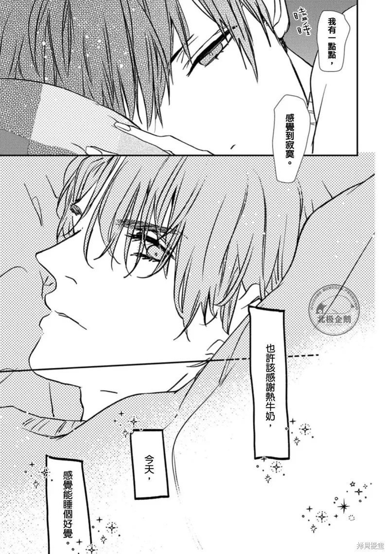 午夜的奇幻愛情,第01話,第43张