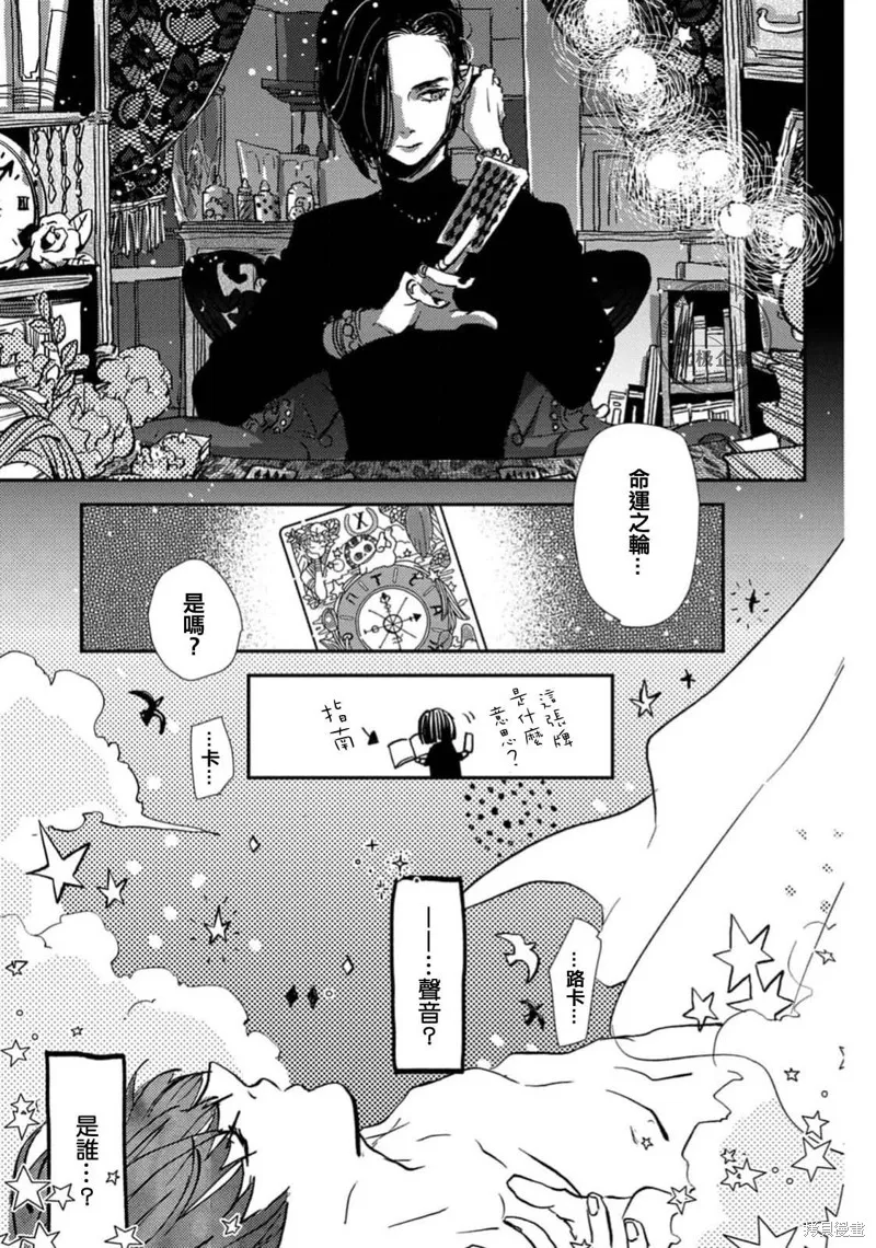 午夜的奇幻愛情,第01話,第45张