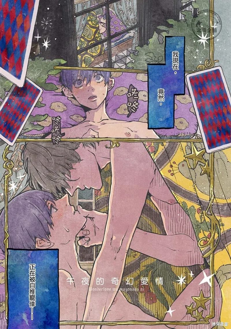 午夜的奇幻愛情,第01話,第5张