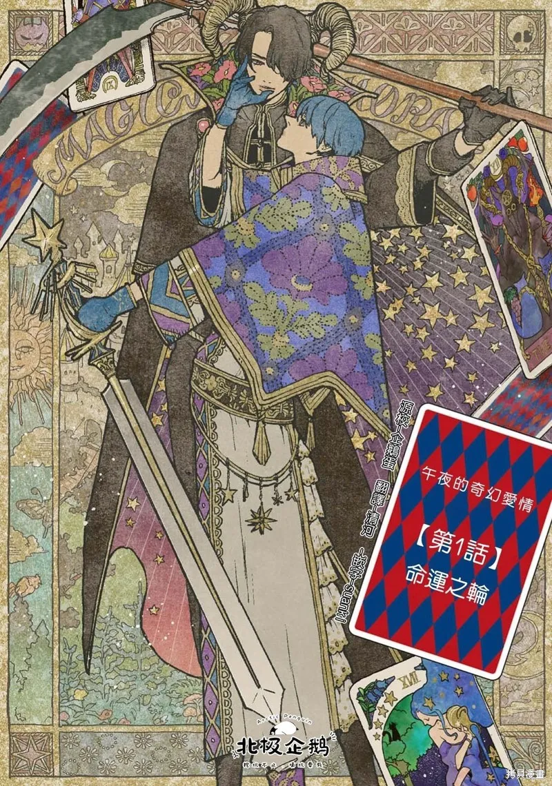 午夜的奇幻愛情,第01話,第6张