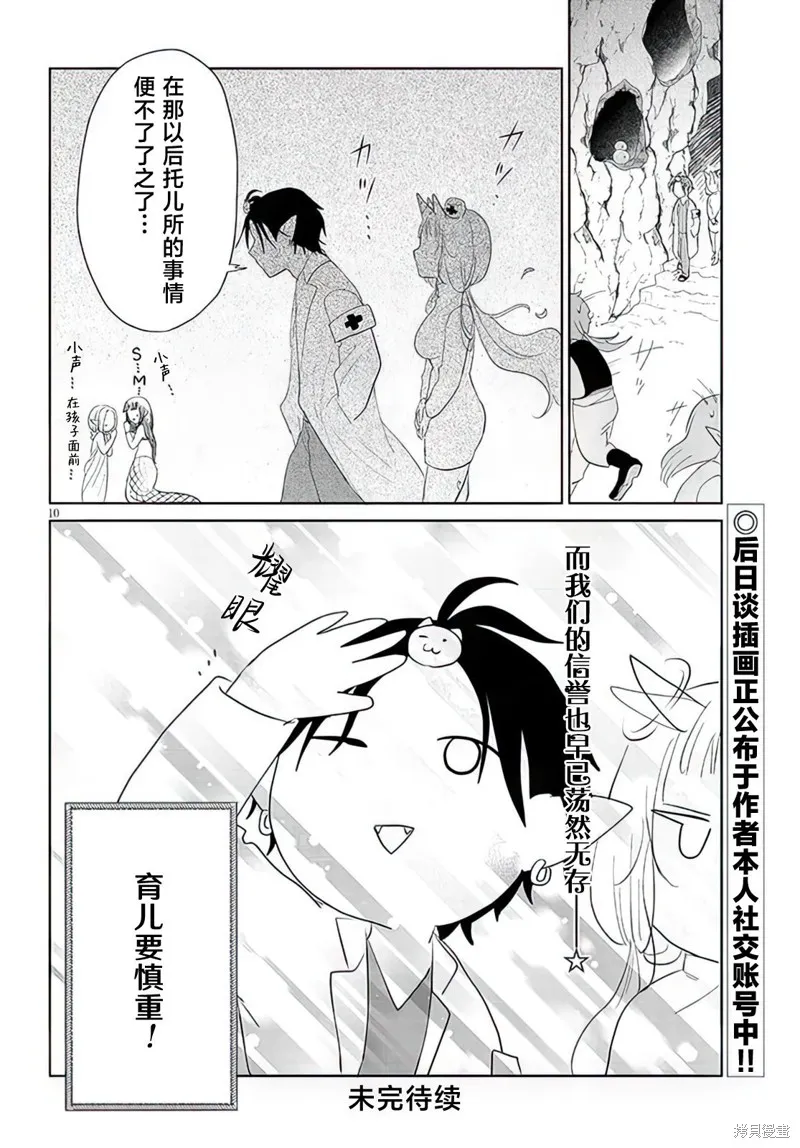 濒危地下城的繁衍事务,第17话,第10张