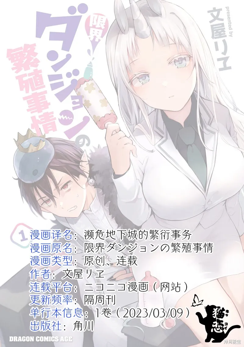 濒危地下城的繁衍事务,第17话,第12张
