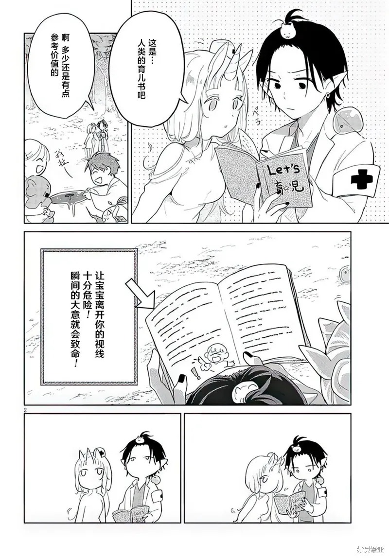 濒危地下城的繁衍事务,第17话,第2张