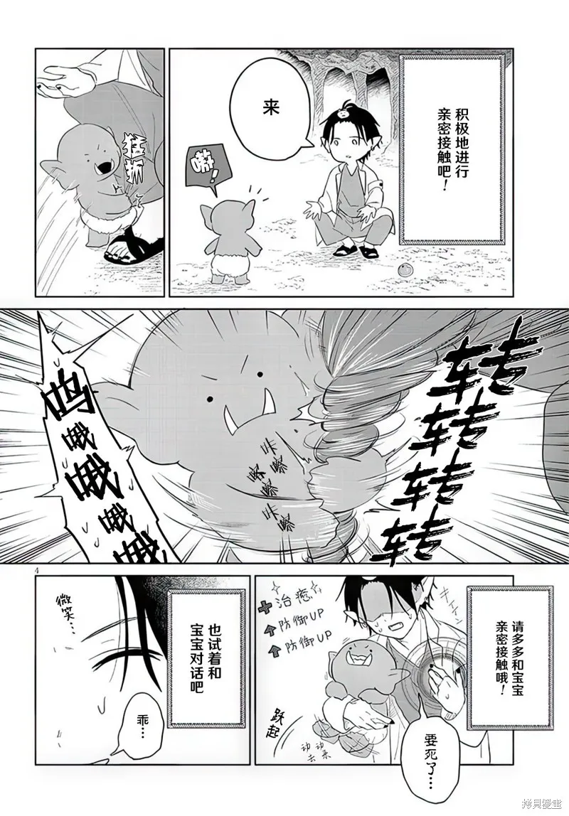 濒危地下城的繁衍事务,第17话,第4张