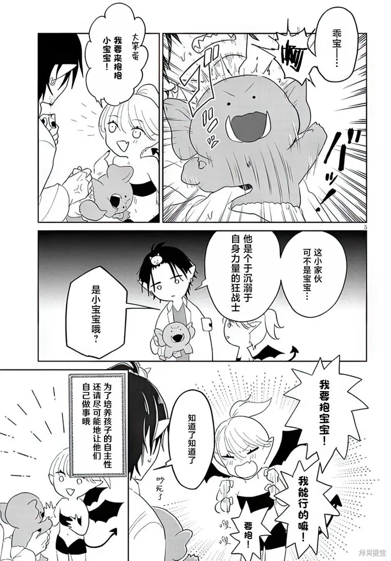 濒危地下城的繁衍事务,第17话,第5张