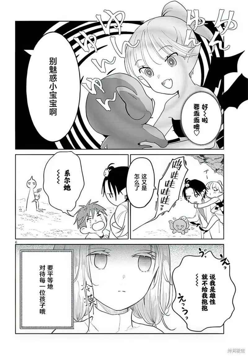 濒危地下城的繁衍事务,第17话,第6张