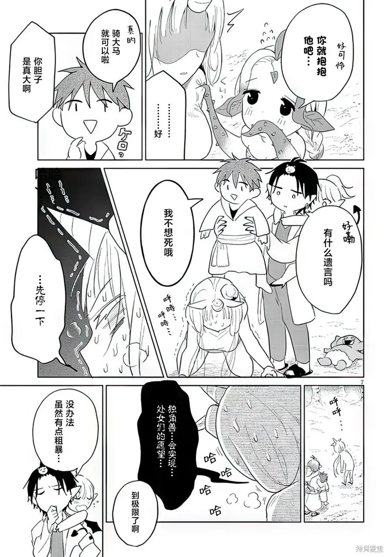 濒危地下城的繁衍事务,第17话,第7张