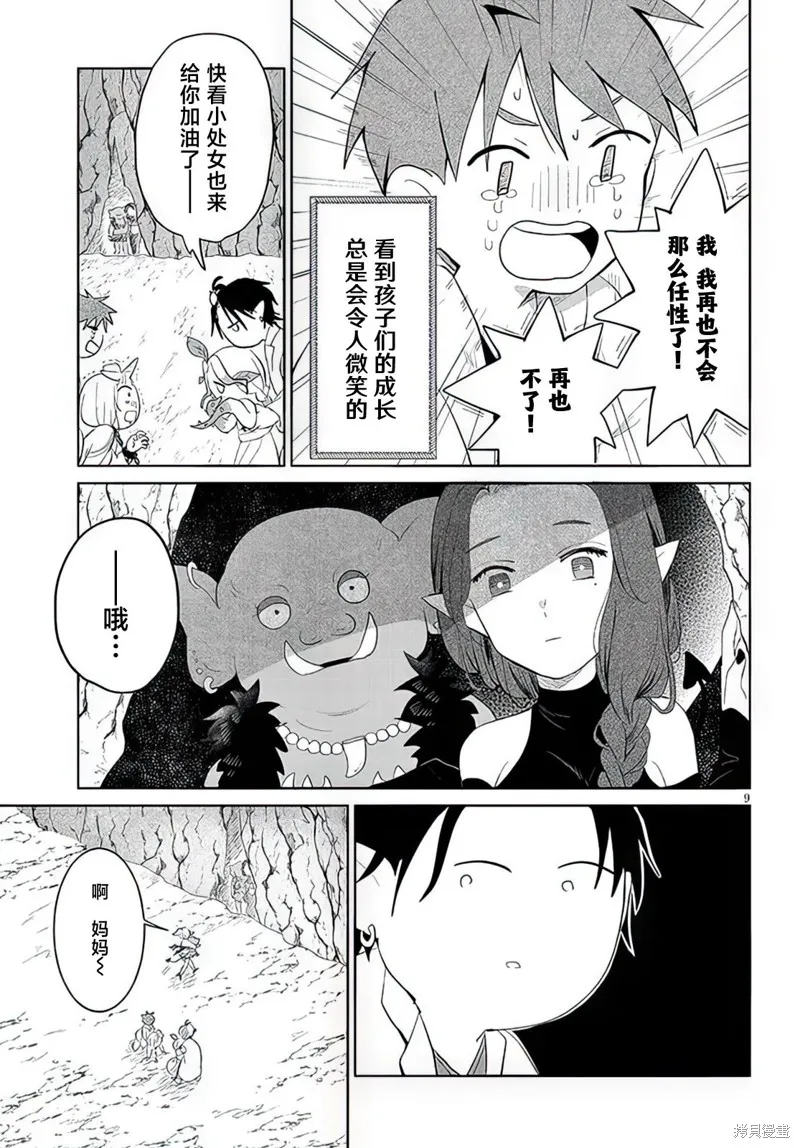 濒危地下城的繁衍事务,第17话,第9张