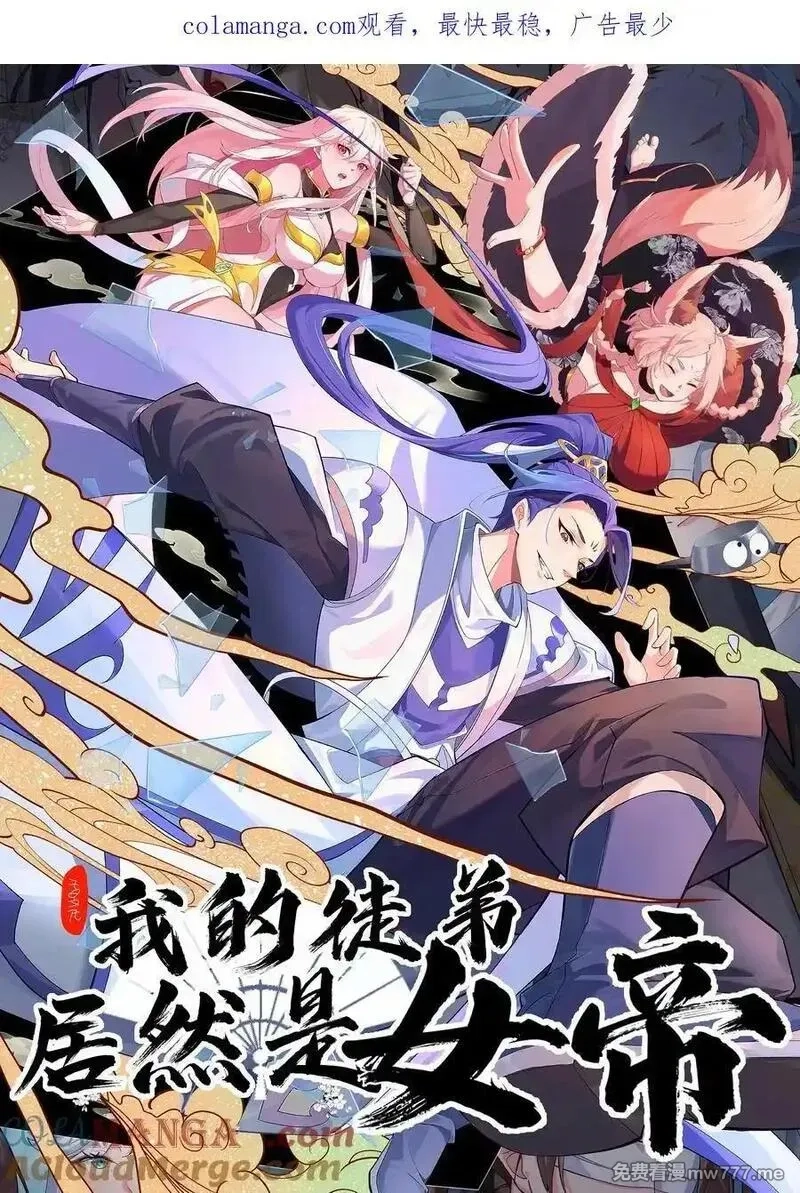 我的徒弟居然是女帝,122 白无敌,第1张