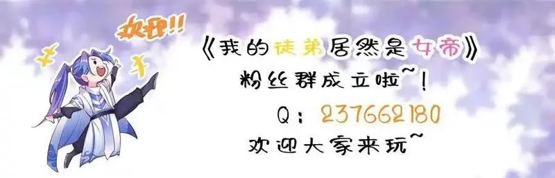 我的徒弟居然是女帝,122 白无敌,第32张