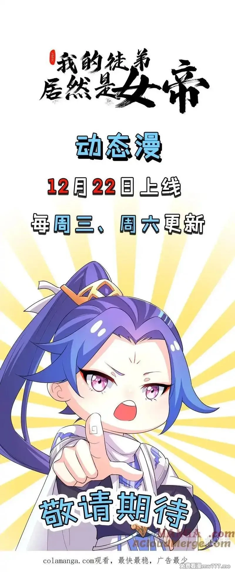 我的徒弟居然是女帝,122 白无敌,第33张