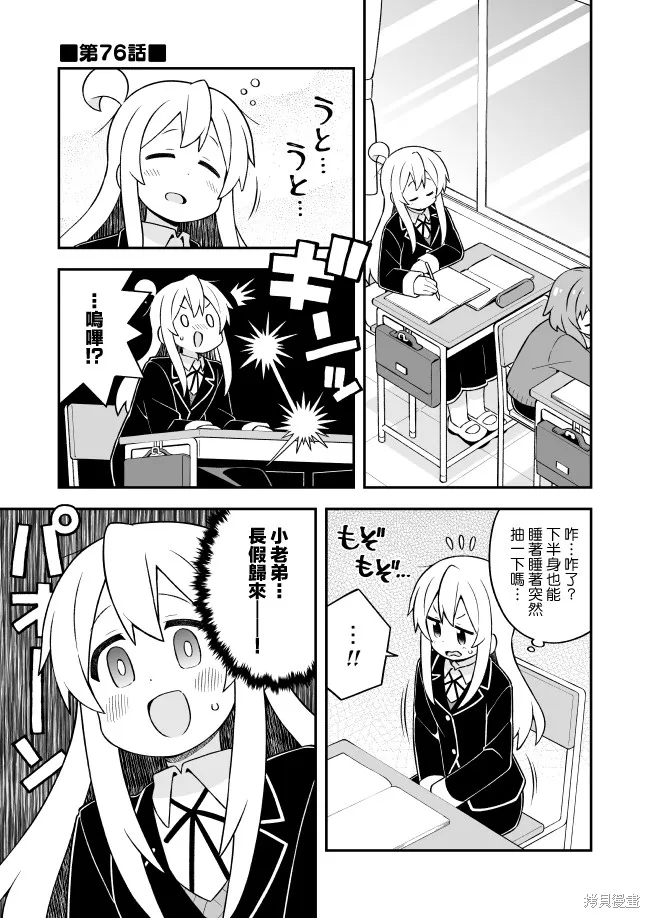别当欧尼酱了！,第76话,第1张