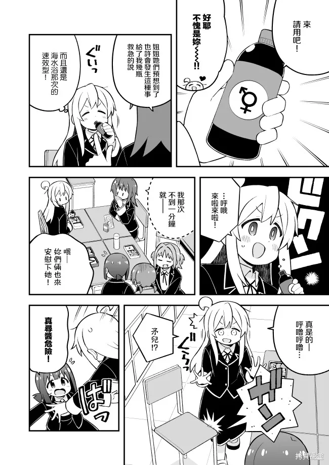 别当欧尼酱了！,第76话,第10张