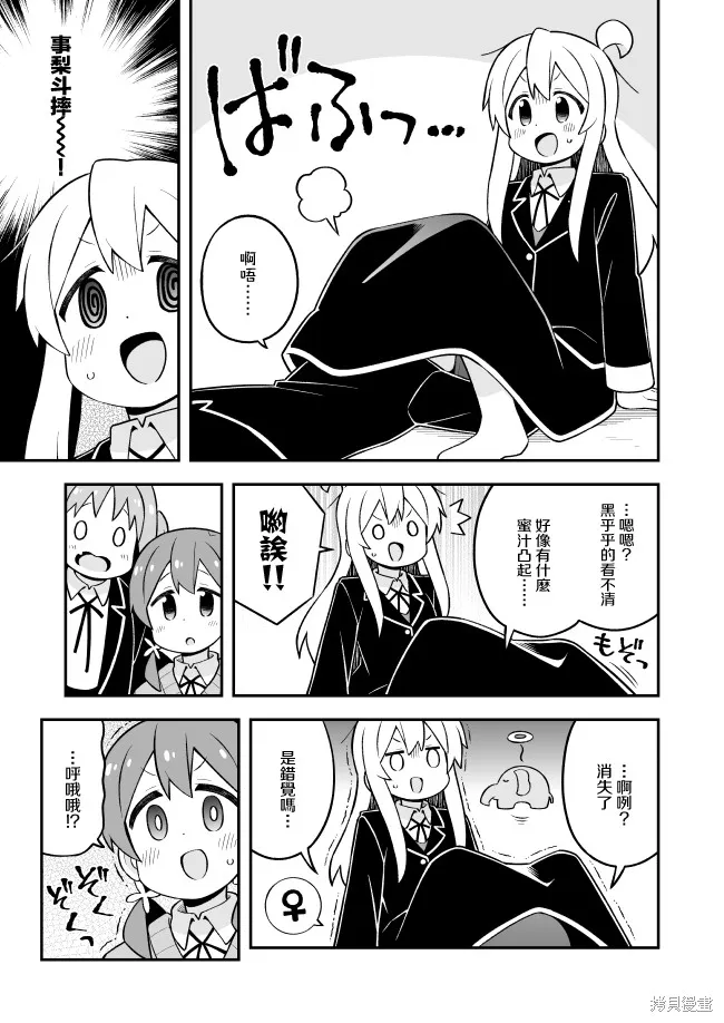 别当欧尼酱了！,第76话,第11张