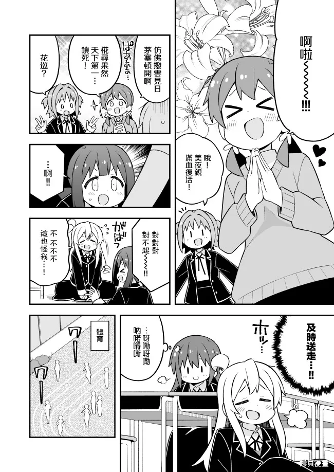 别当欧尼酱了！,第76话,第12张