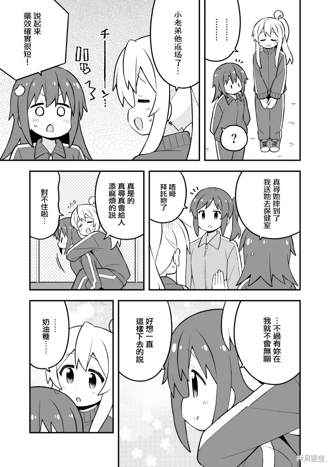 别当欧尼酱了！,第76话,第13张