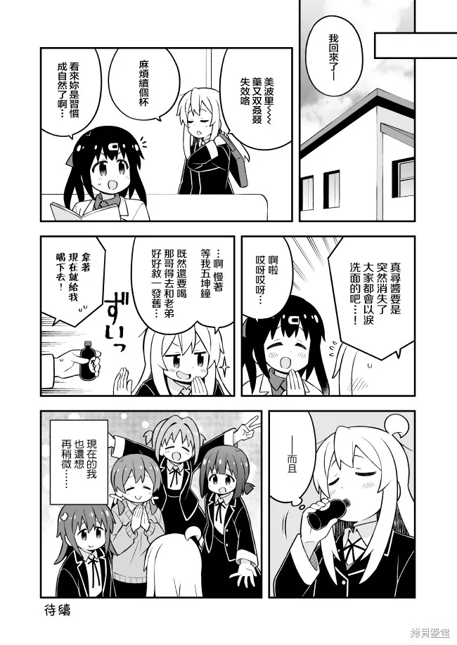 别当欧尼酱了！,第76话,第14张
