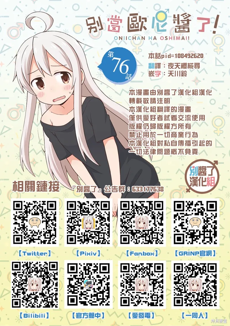 别当欧尼酱了！,第76话,第15张