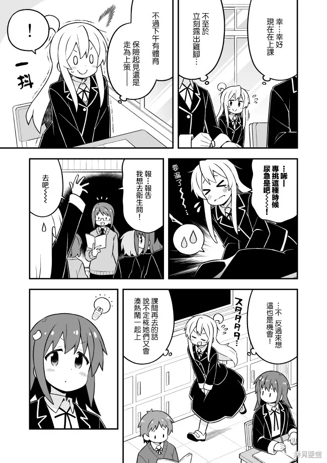 别当欧尼酱了！,第76话,第3张