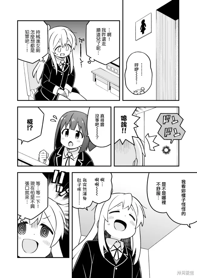 别当欧尼酱了！,第76话,第4张