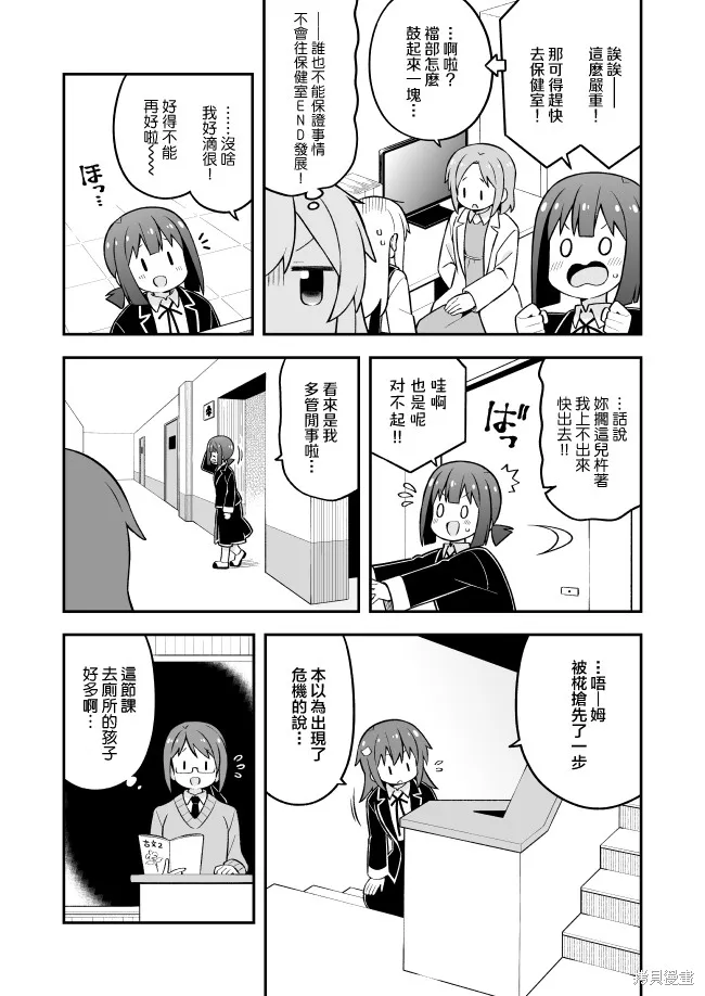别当欧尼酱了！,第76话,第5张