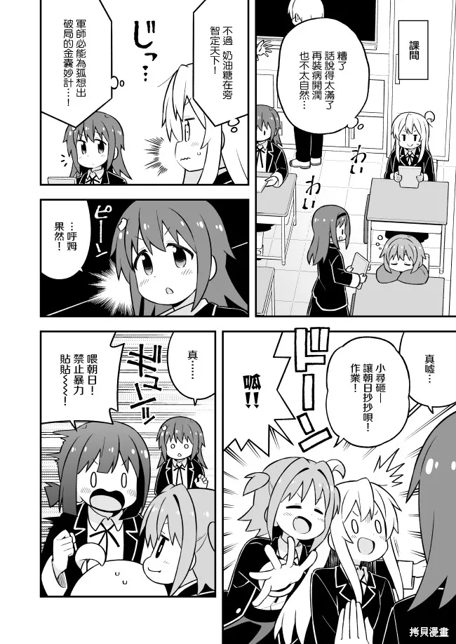 别当欧尼酱了！,第76话,第6张