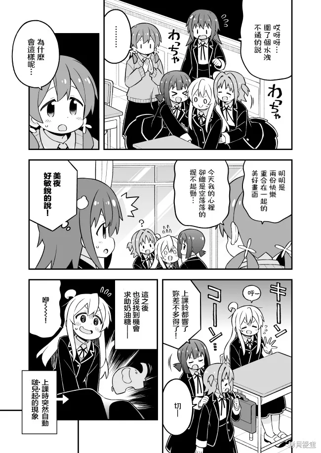 别当欧尼酱了！,第76话,第7张