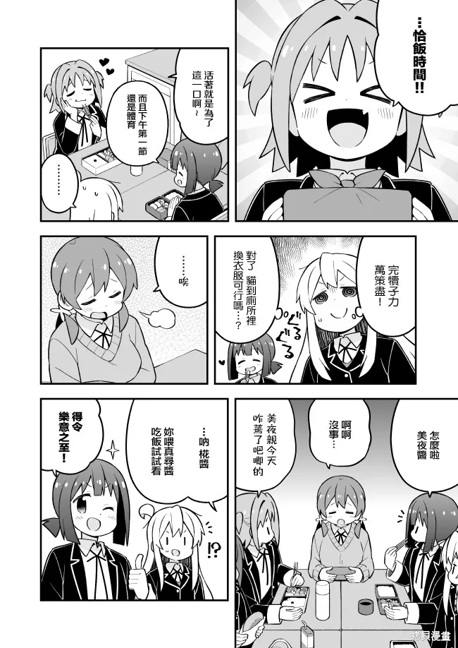别当欧尼酱了！,第76话,第8张