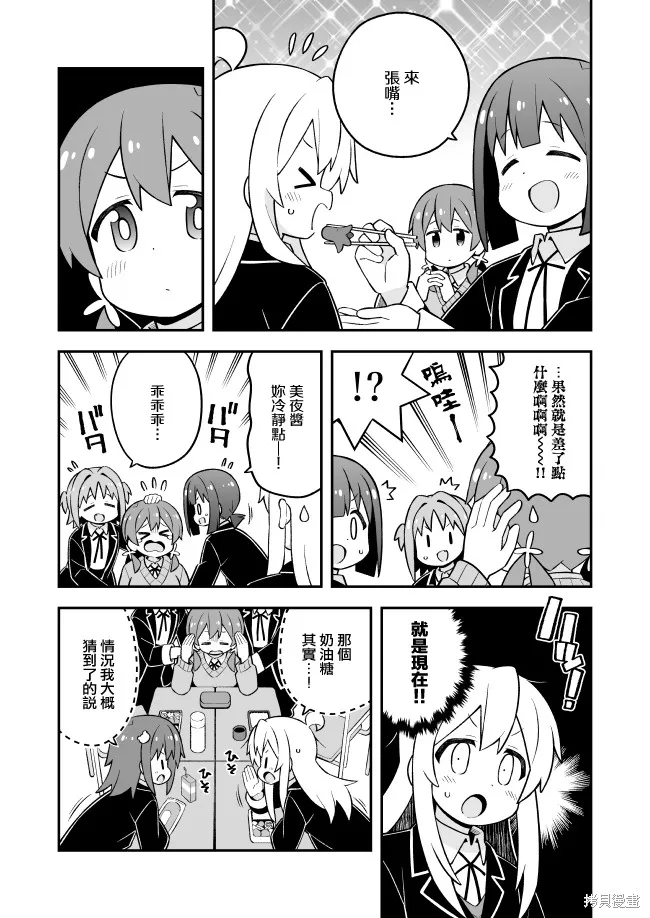 别当欧尼酱了！,第76话,第9张