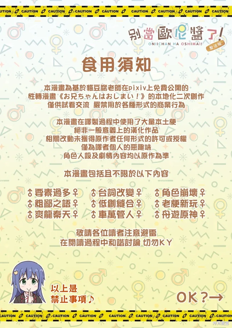 别当欧尼酱了！,第100话,第1张
