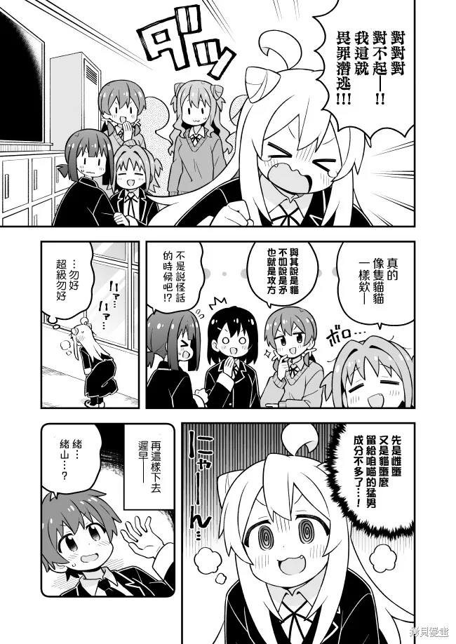 别当欧尼酱了！,第100话,第10张
