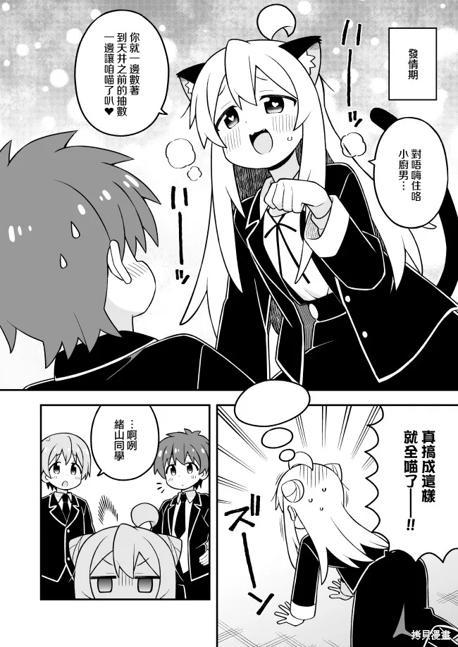 别当欧尼酱了！,第100话,第11张