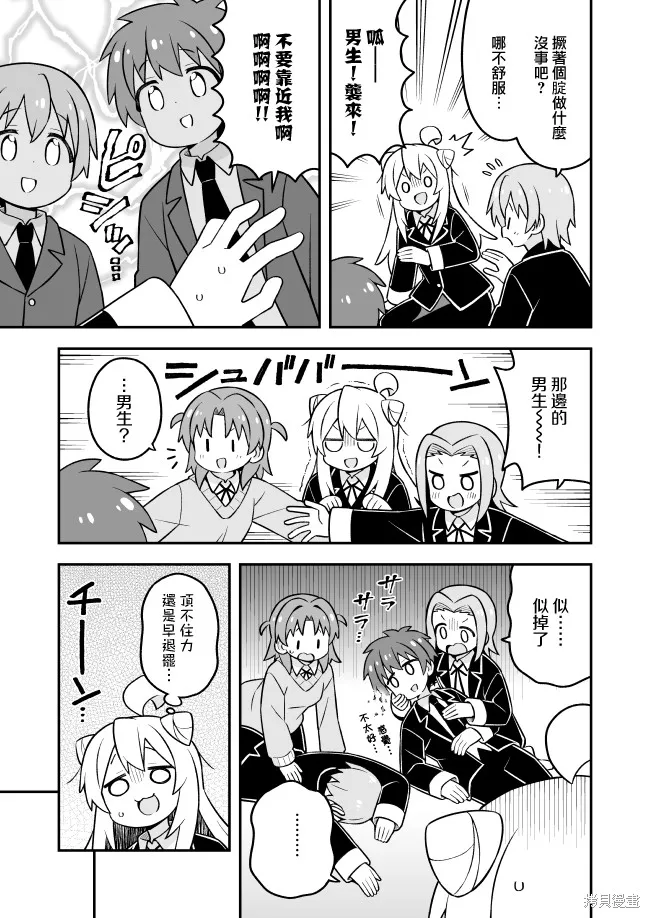 别当欧尼酱了！,第100话,第12张