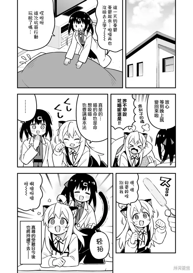 别当欧尼酱了！,第100话,第13张