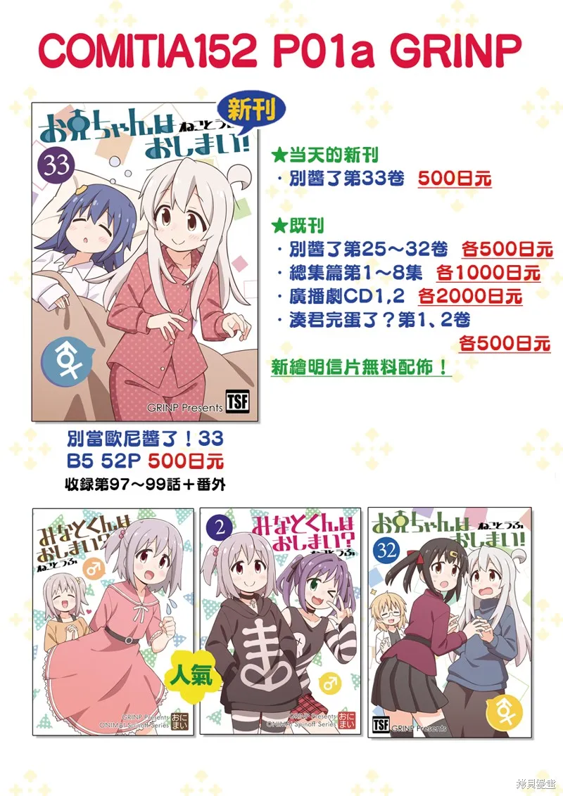 别当欧尼酱了！,第100话,第15张