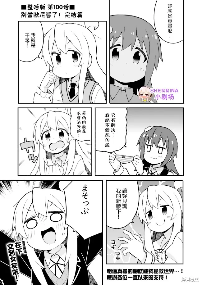 别当欧尼酱了！,第100话,第16张